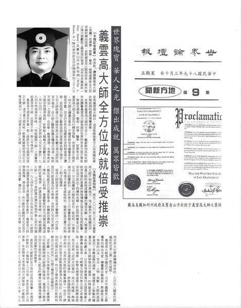 世界瑰寶 華人之光 傑出成就 萬眾皆歡 義雲高大師全方位成就倍受推崇 (2000 年 3 月 10 日刊載於世界論壇報)