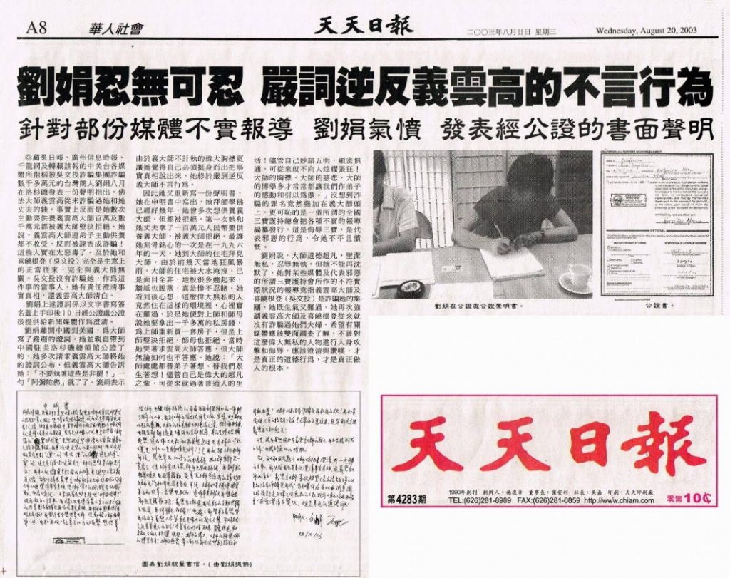 劉娟忍無可忍 嚴詞逆反義雲高的不言行為(2003 年 8 月 20 日刊載於天天日報)
