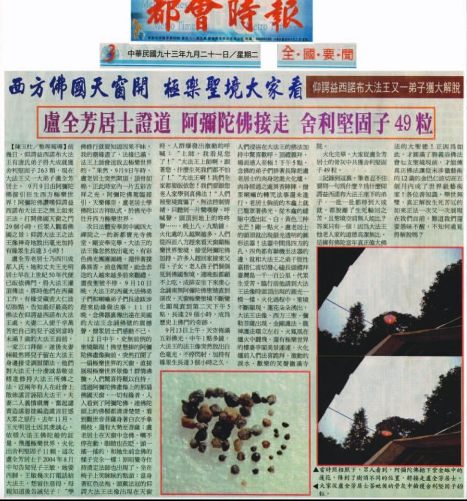 仰谔益西诺布大法王又一弟子获大解脱