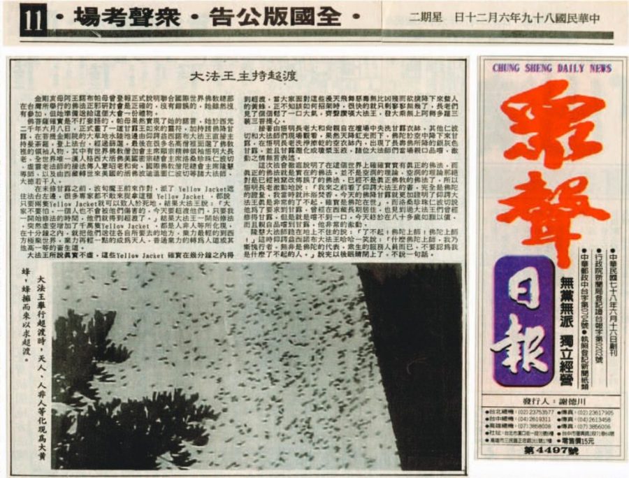 大法王主持超渡(2000年6月20日 星期二 众声日报)