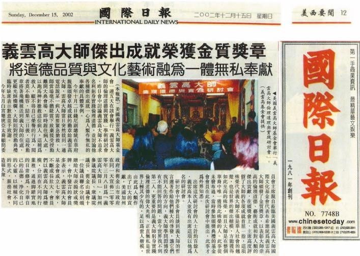 义云高大师杰出成就荣获金质奖章